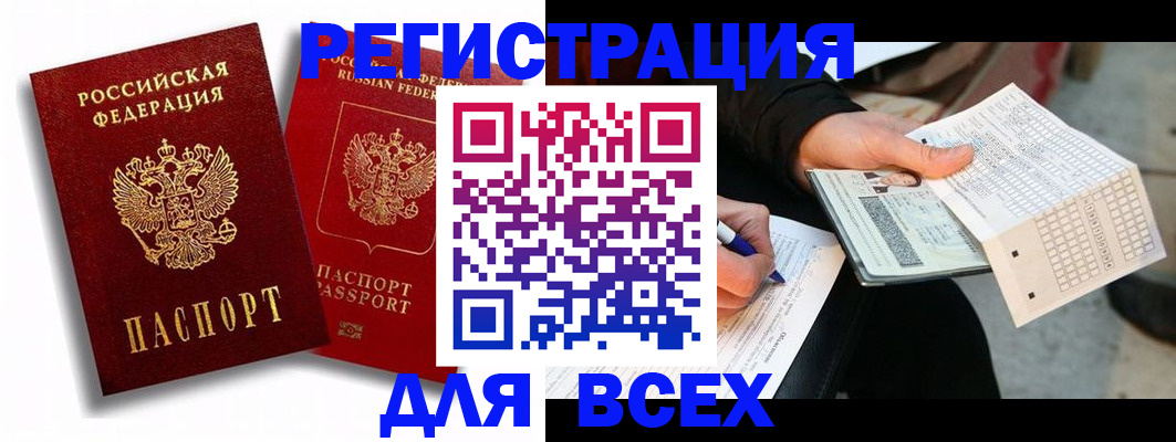 прописка в квартире в Павлово